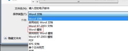 Word 2010创建模板的具体步骤