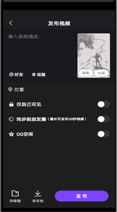 微视中发本地长视频的操作方法