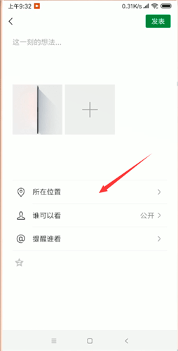 微信中自定义朋友圈地址的详细步骤