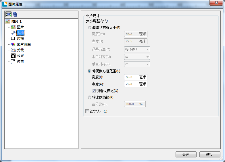 BarTender处理图片的相关操作步骤
