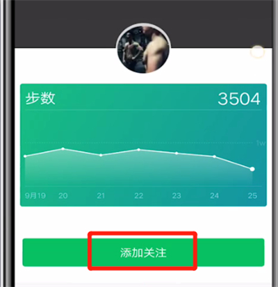 微信运动关注好友的操作教程