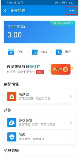 花呗收款设置自动提现到银行卡的详细步骤
