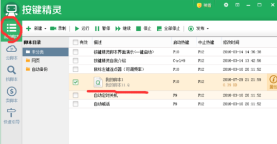 按键精灵制作一个刷屏软件的操作步骤