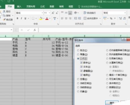 excel2016公式进行加密的操作详细教程