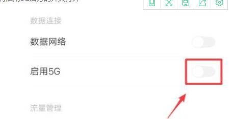 iqoo7怎么关闭5g iqoo7关闭5g的方法步骤