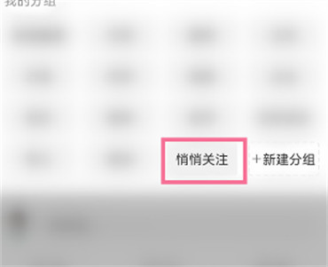 微博如何查看悄悄请关注