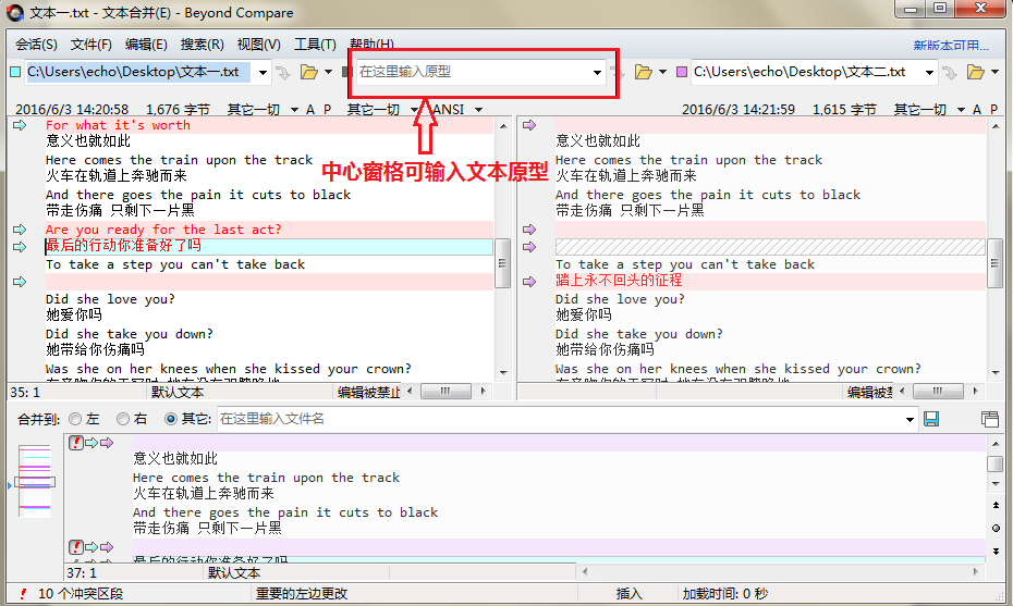 Beyond Compare只显示可合并文本内容的具体操作步骤