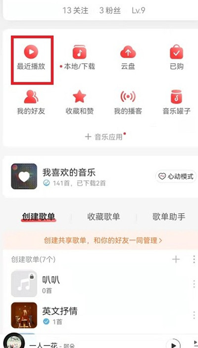 网易云音乐歌单播放记录怎么查询?网易云音乐查询歌单播放记录方法