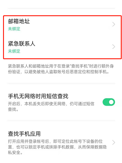 OPPOReno6如何开启查找手机功能?OPPOReno6开启查找手机功能步骤