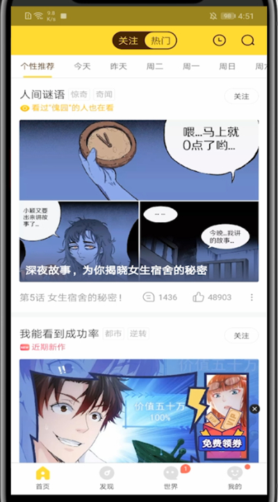 快看漫画弄弹幕装扮方法步骤