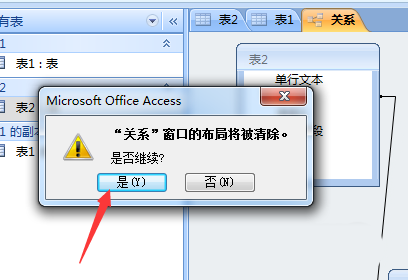 access数据表清除布局的操作方法