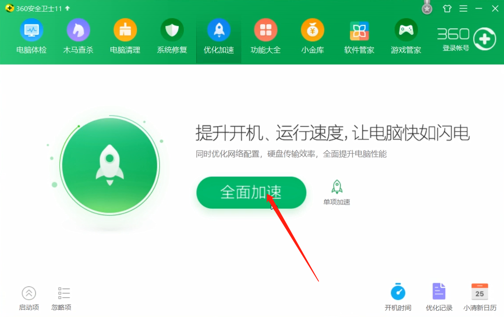 电脑开机速度慢的解决方法