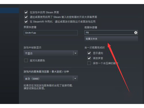 steam截图快捷键怎么设置?steam截图快捷键设置方法