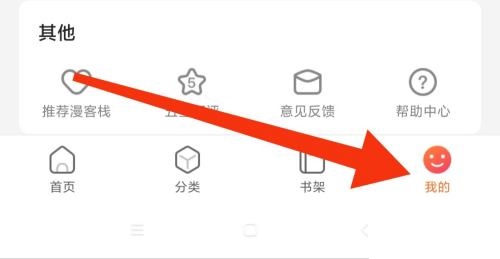漫客栈客栈贵族在哪里?漫客栈客栈贵族查看方法