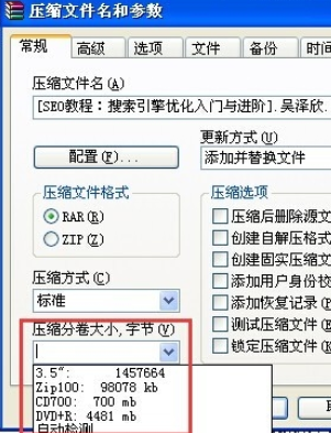 winrar切分文件和加密的具体流程