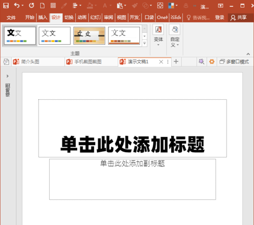 PowerPoint Viewer中插入箭头括号等特殊符号以及形状的详细操作步骤