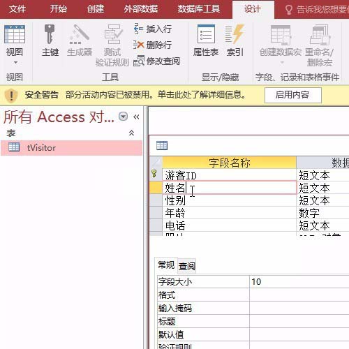 access数据库设置姓名字段为必填字段的图文方法