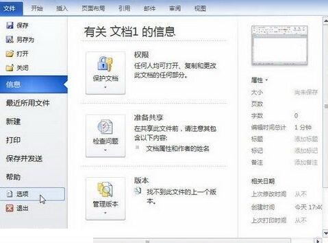 word2010中更正拼写时标记重复单词的操作流程