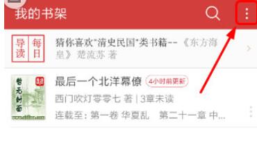 起点读书查找阅读历史的图文教程