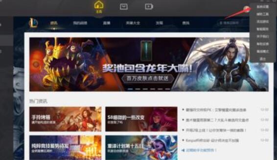 wegame设置游戏列表云同步的方法步骤