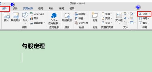 word2010输入上下标的具体操作内容