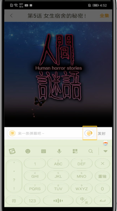 快看漫画弄弹幕装扮方法步骤