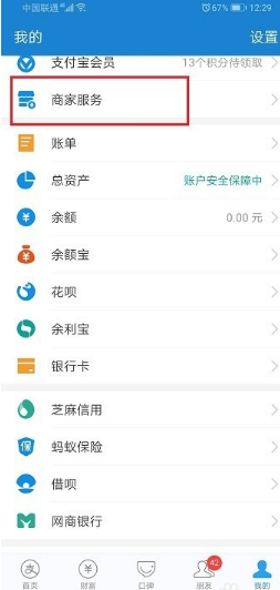 花呗收款设置自动提现到银行卡的详细步骤