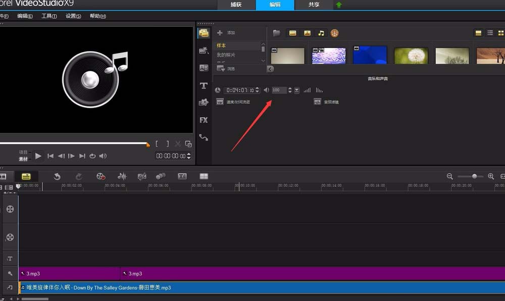 会声会影X9剪辑音频的操作教程