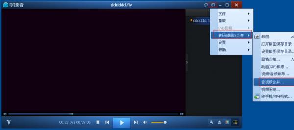 qq影音合并视频的具体操作流程