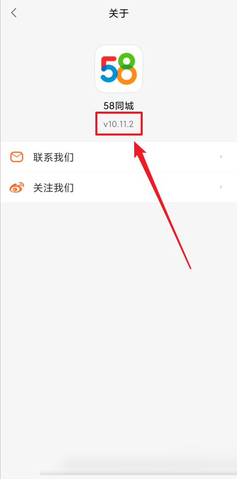 58同城怎么查看版本号?58同城查看版本号教程