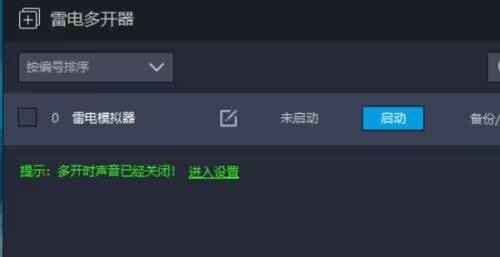 雷电模拟器怎么设置主页面快捷键?雷电模拟器设置主页面快捷键教程