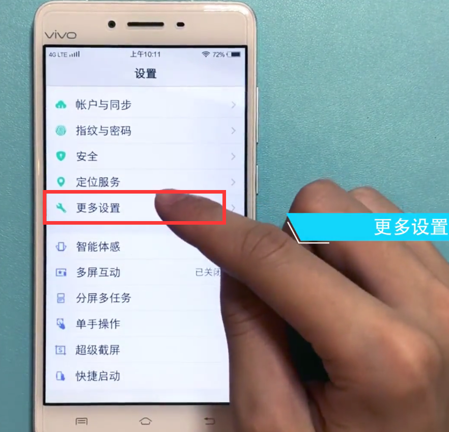 vivo手机恢复出厂设置的方法