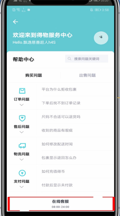 得物里联系客服的简单方法