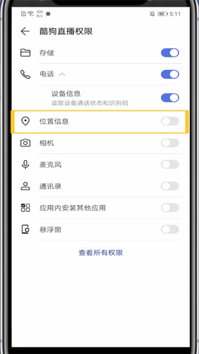 酷狗直播关闭附近位置的详细方法