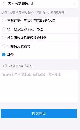 支付宝商家服务怎么关闭？支付宝商家服务关闭教程