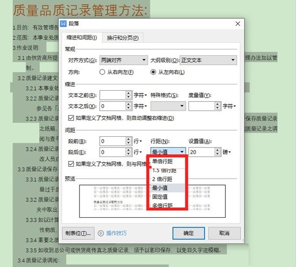 wps行距怎么设置？wps行距设置方法