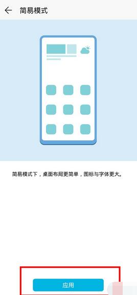 华为mate30打开简易模式的详细步骤