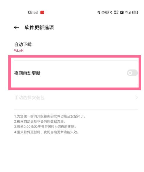 一加9如何关闭夜间自动更新?一加9关闭夜间自动更新教程介绍