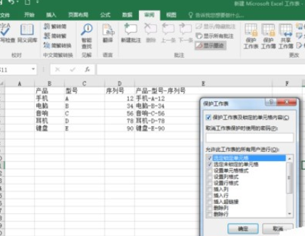 excel2016公式进行加密的操作详细教程