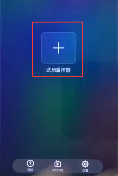 荣耀10中遥控空调的简单步骤