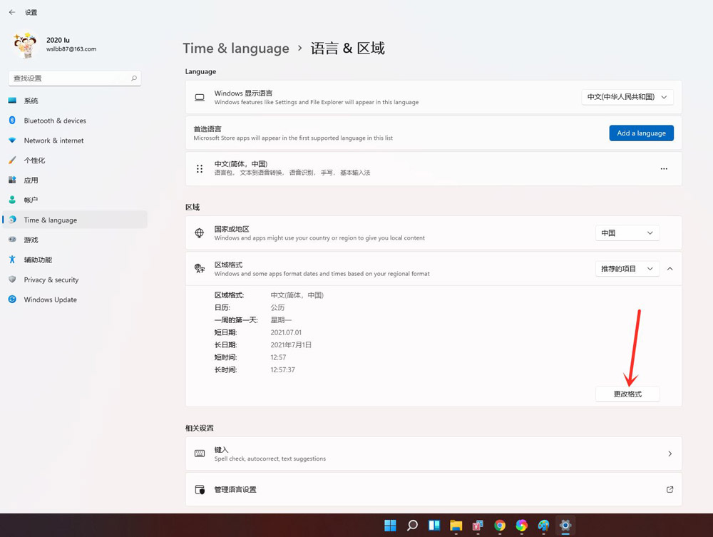 怎么设置windows11系统时间?win11设置24小时制的方法