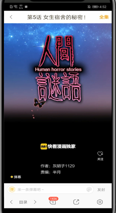 快看漫画弄弹幕装扮方法步骤