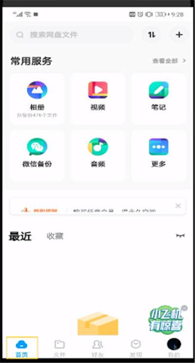 百度网盘中打开下载照片的操作步骤
