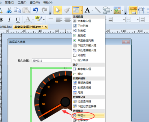 BarTender设置秤显示的详细操作过程