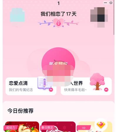 qq情侣空间怎么查看历史情侣 qq情侣空间查看历史情侣方法