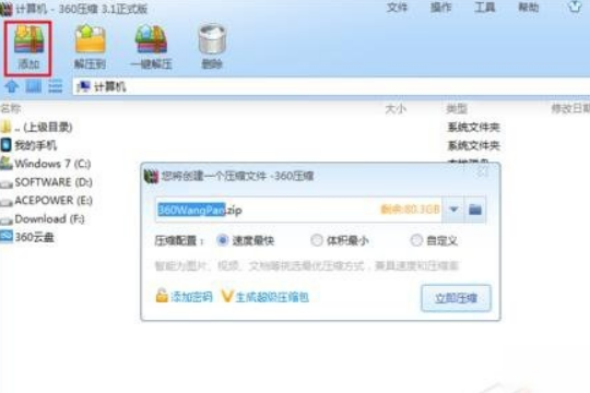 360压缩怎么样?使用360压缩的方法和步骤(2)