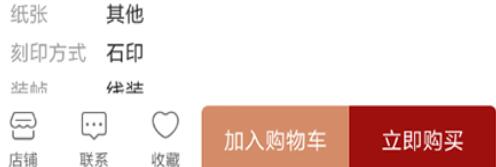 孔夫子旧书网中交易的操作方法