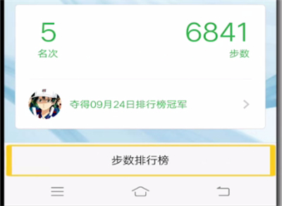 微信运动关注好友的操作教程