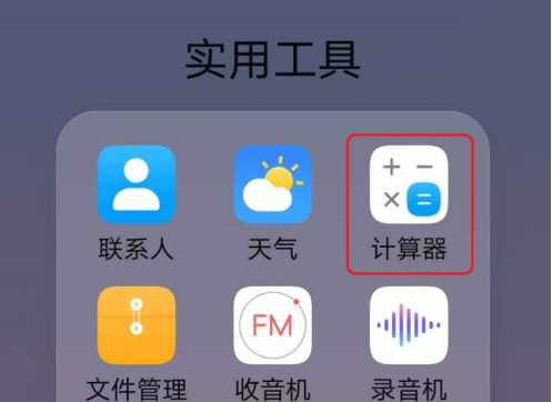 华为计算器怎么固定竖屏 华为计算器关闭自动旋转固定方法