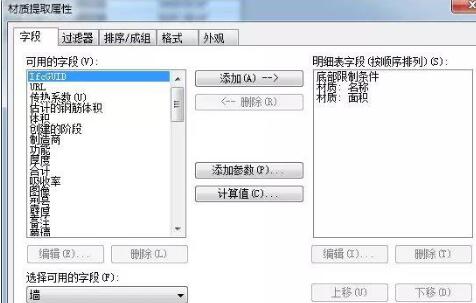 使用Revit创建墙体材料明细的操作内容